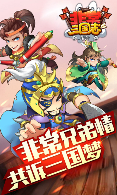 非常三国志果盘版