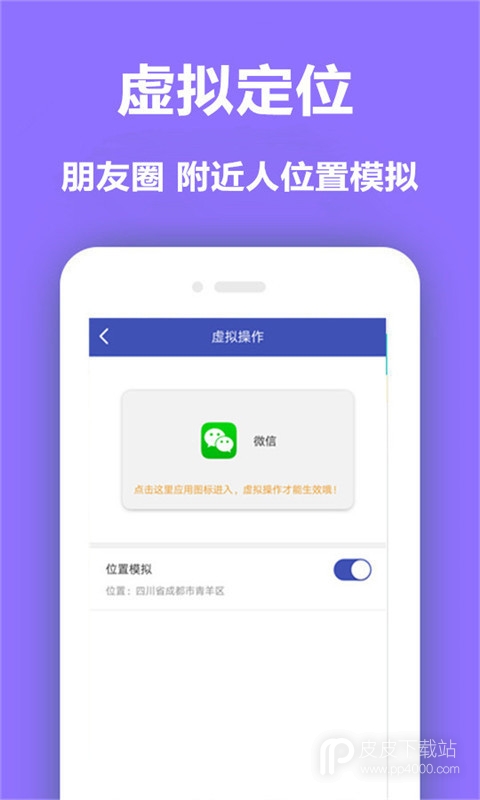 手机虚拟定位