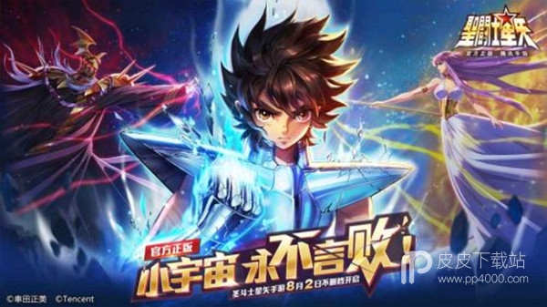 圣斗士星矢手游最新版