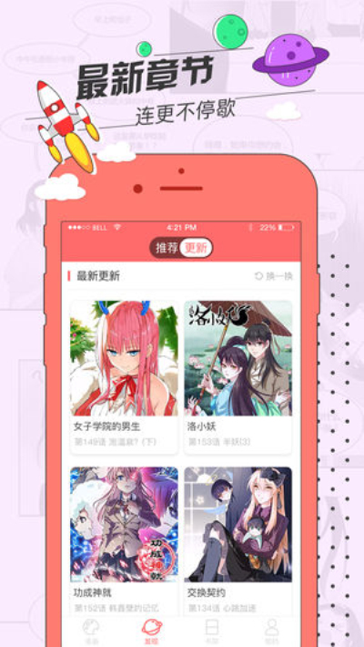 女友漫画最新版