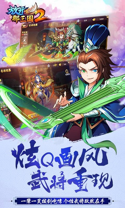 放开这三国2畅玩版