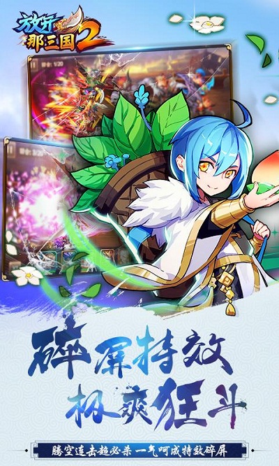 放开这三国2畅玩版