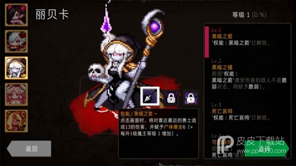 Dungeon Maker剧情模式