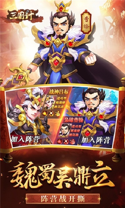 三国计星耀版