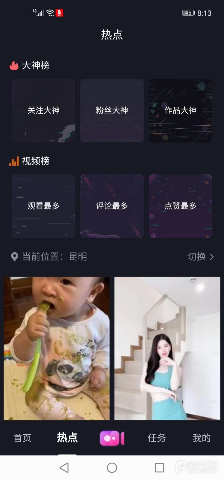 开心短视频永久免费版