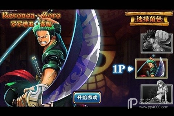 One Piece：Pirate Warriors 3