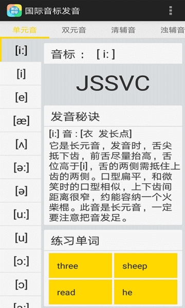 国际音标发音