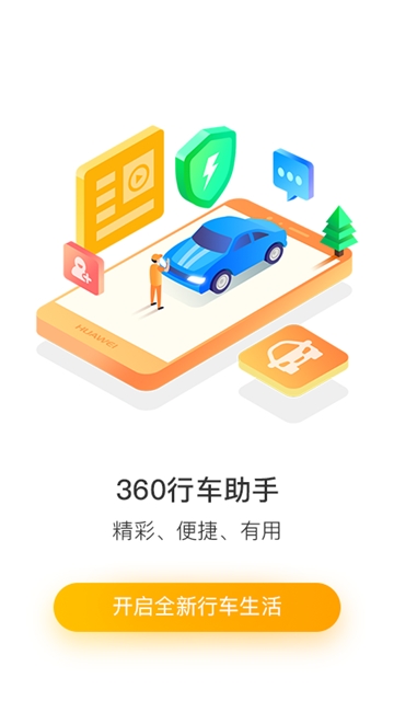 360行车助手历史版