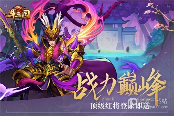 开心斗三国GM版