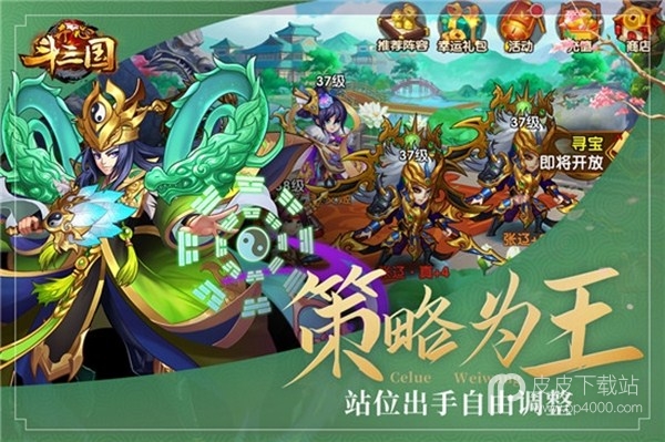 开心斗三国GM版