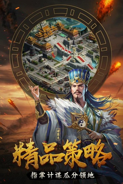 三国闪2020九游版