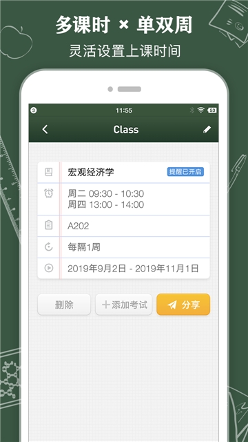 课程表（ClassTable）