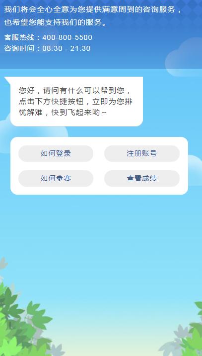 2018全国中小学生安全知识竞赛入口