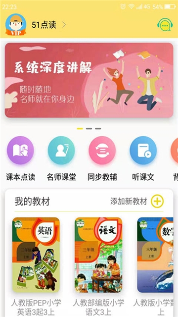 51点读小学英语