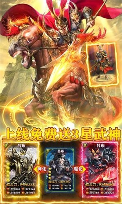 龙战于野送3星武神BT版狂玩版