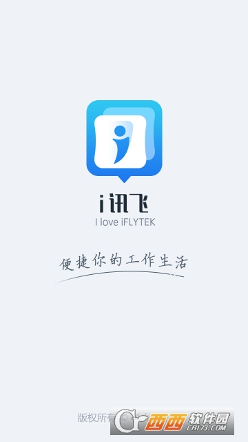 科大i讯飞app