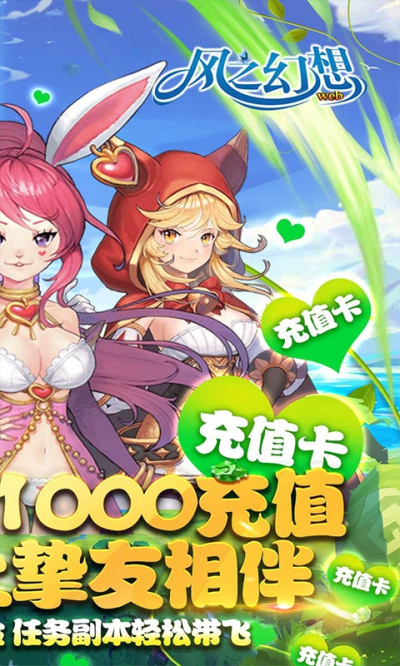 风之幻想web送1000充值BT版狂玩版