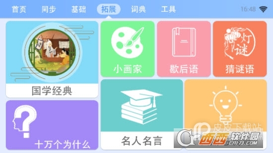 小学新学霸通