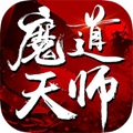 魔道天师OL