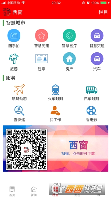 西窗手机客户端