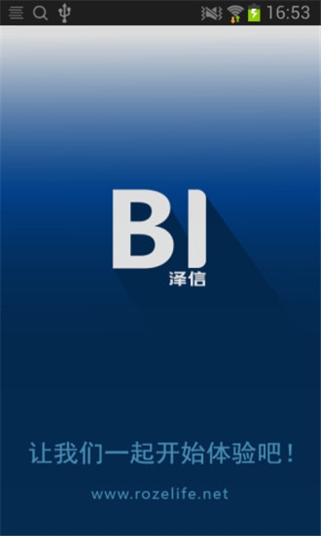 泽信BI