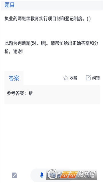 2019年执业药师继续教育