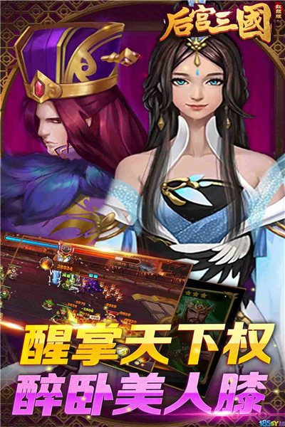 后宫三国单机破解版