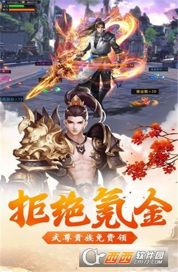 不灭剑尊变态版