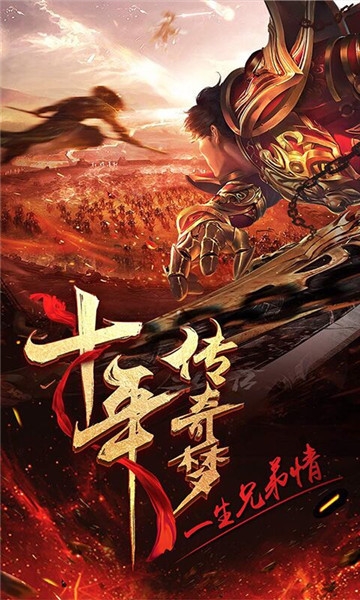 烈焰武尊福利版