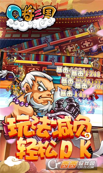 Q将三国福利版