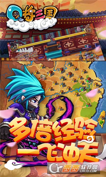 Q将三国福利版