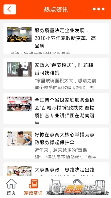 重庆家政服务网