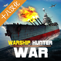 Warship Hunter War