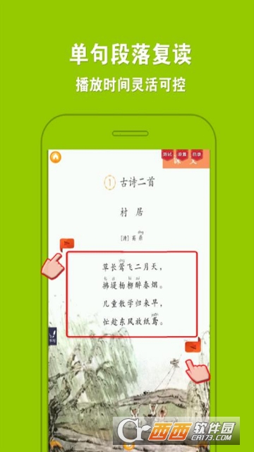 人教小学语文二下点读