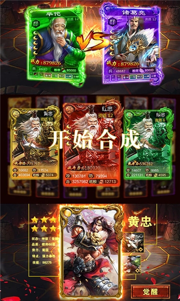 御剑三国无限版