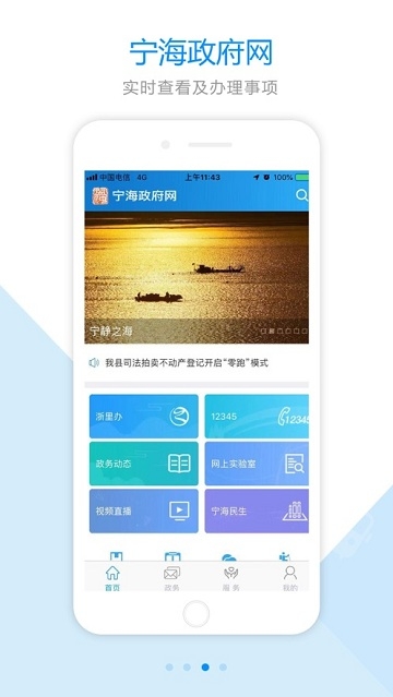 浙江宁波宁海政府网