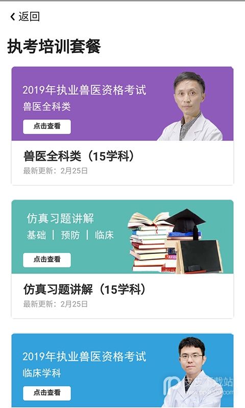 好兽医学苑