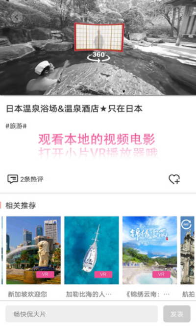 小片VR播放器vip账号版