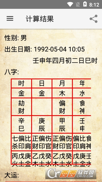 简易八字