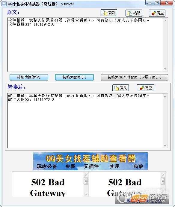 小喵QQ个性字体转换器