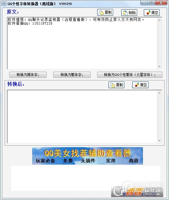 小喵QQ个性字体转换器