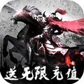 召唤三国送无限充值版