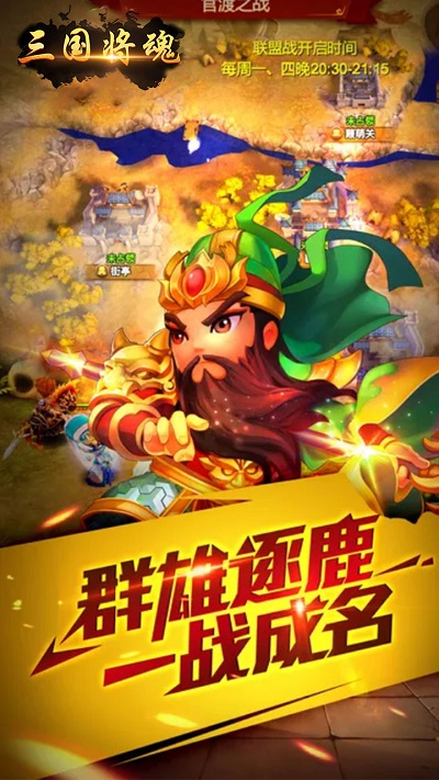 三国将魂BT破解版