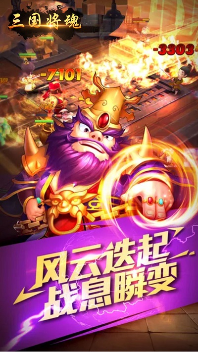 三国将魂BT破解版