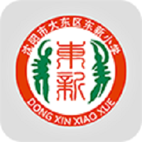 沈阳市大东区东新小学