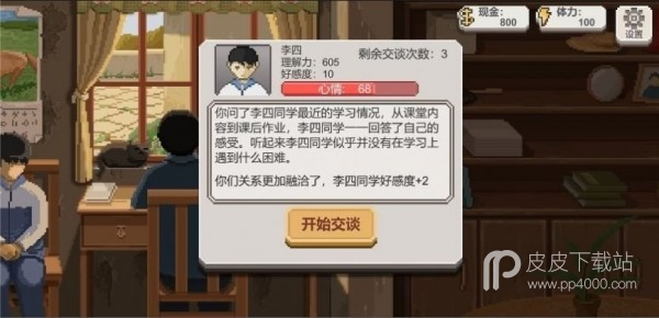 乡村里的教书人破解版