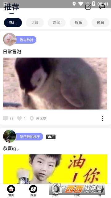 咋了炸群