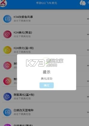 qq飞车手游s车美化包下载预约