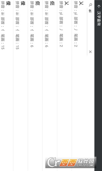 押韵查询器免费版（汉字押韵查询）