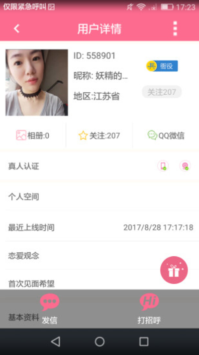 沐沐交友